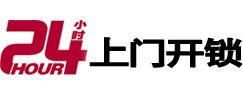 安丘开锁公司